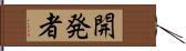 開発者 Hand Scroll