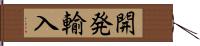 開発輸入 Hand Scroll