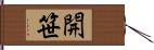 開笹 Hand Scroll