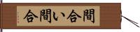 間合い Hand Scroll