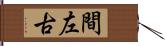 間左古 Hand Scroll