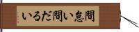 間怠い Hand Scroll