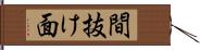 間抜け面 Hand Scroll