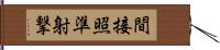 間接照準射撃 Hand Scroll