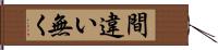 間違い無く Hand Scroll