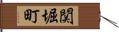 関堀町 Hand Scroll