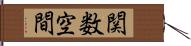 関数空間 Hand Scroll