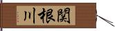 関根川 Hand Scroll