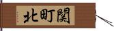 関町北 Hand Scroll