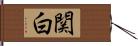 関白 Hand Scroll