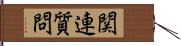 関連質問 Hand Scroll