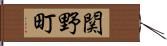 関野町 Hand Scroll