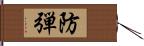 防弾 Hand Scroll