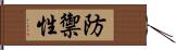 防禦性 Hand Scroll