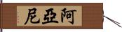 Ayanyi Hand Scroll