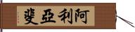 Aleah Faye Hand Scroll