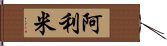 Alimi Hand Scroll