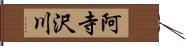 阿寺沢川 Hand Scroll
