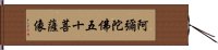 阿彌陀佛五十菩薩像 Hand Scroll