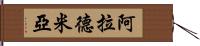 Alademia Hand Scroll