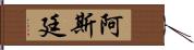Astynne Hand Scroll
