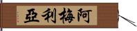 Armelia Hand Scroll
