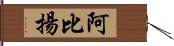 Abyan Hand Scroll