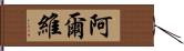 Alvi Hand Scroll