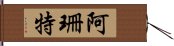 Ashante Hand Scroll