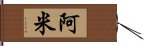 Ammi Hand Scroll