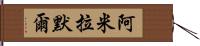 Amira-Merle Hand Scroll