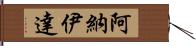 Anaida Hand Scroll