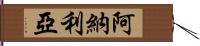 Analeah Hand Scroll