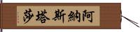 Anastasha Hand Scroll