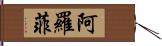 Arofy Hand Scroll