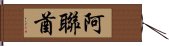 阿聯酋 Hand Scroll