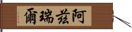Azrael Hand Scroll