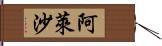 Alaysha Hand Scroll