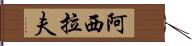 Asyraf Hand Scroll