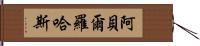 Abel Rojas Hand Scroll