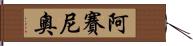 Arsenio Hand Scroll