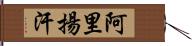 Aliyan Khan Hand Scroll
