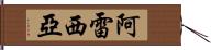 Arecia Hand Scroll