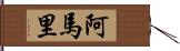 Aamari Hand Scroll
