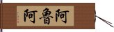 Aruah Hand Scroll