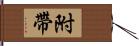 附帶 Hand Scroll