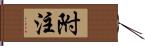 附注 Hand Scroll