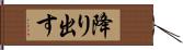 降り出す Hand Scroll