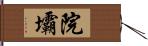 院壩 Hand Scroll