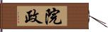 院政 Hand Scroll